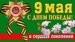 День ПОБЕДЫ!